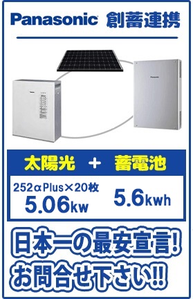 太陽光と蓄電池セット