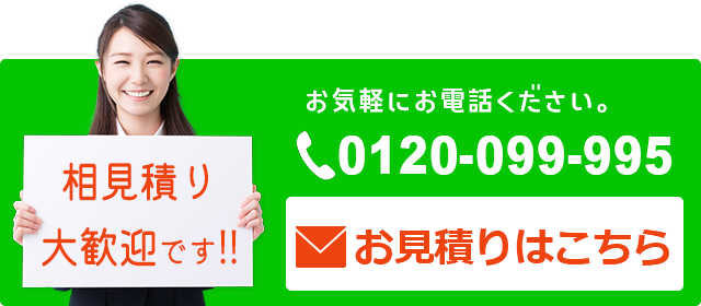 エコ発電本舗では、24時間無料見積もり受付中！