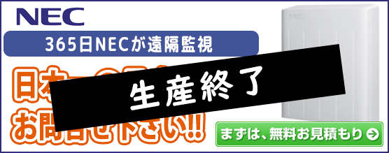 NECのリチウムイオン蓄電池7.8kWh