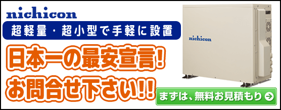 ニチコン4.1kWhのリチウムイオン電池