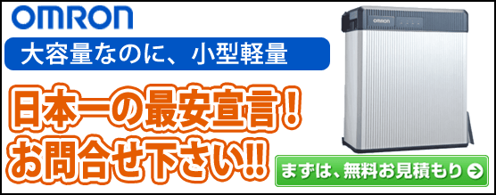 オムロン Smart e-STORAGE フレキシブル蓄電池