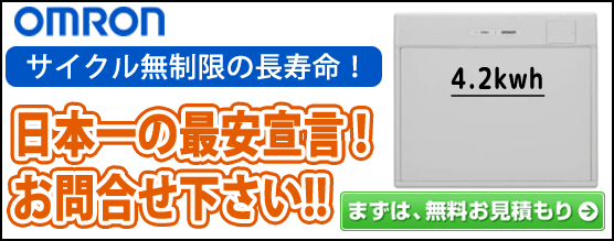 オムロン フレキシブル蓄電池KPAC-Bシリーズ4.2kWh