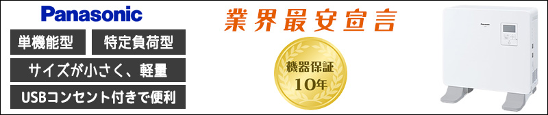 パナソニック蓄電池3.5kWh