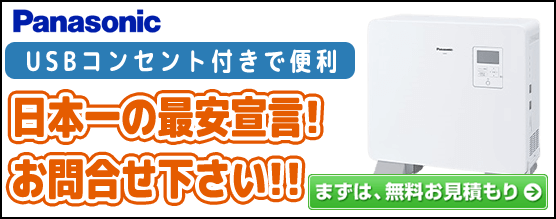 パナソニック蓄電池3.5kWh