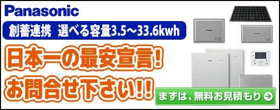 パナソニック　住宅用創蓄連携システムS＋の価格や補助金