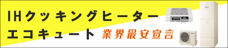 エコキュートの商品一覧