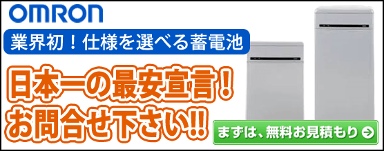 オムロンKPBP-Aマルチ蓄電プラットフォーム16.4kWh/9.8kWh