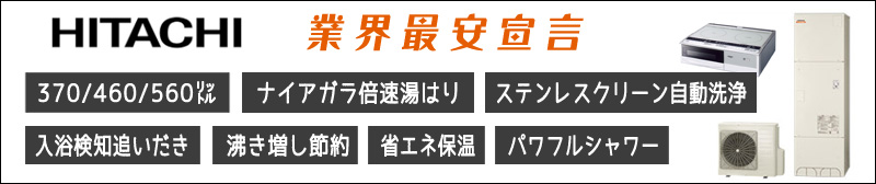 エコキュート ダイキンが激安価格