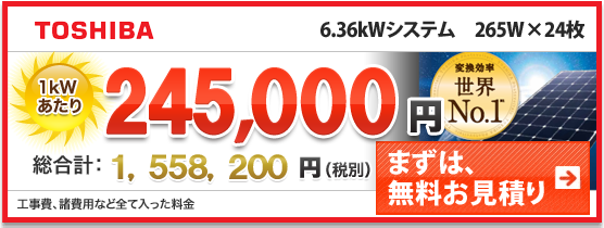 東芝Sシリーズ265w360w激安価格