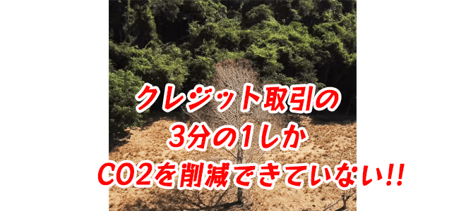 脱炭素｜排出枠取引の削減量は取引の3分の1