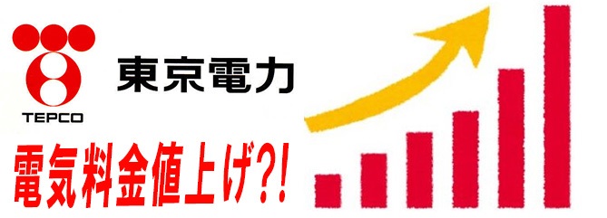 中部電力の値上げ、なぜ今？その背景と影響を解説