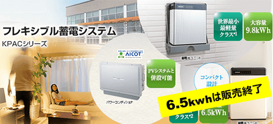 オムロン Smart e-STORAGE フレキシブル蓄電池