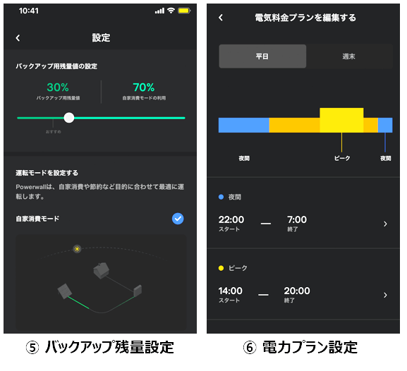 テスラ パワーウォールのアプリ設定