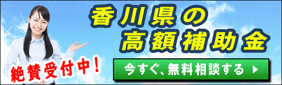2023年(令和5年)｜香川県の太陽光発電・蓄電池・V2Hの補助金