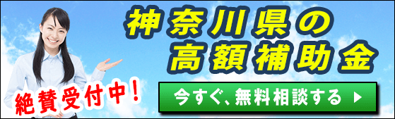 2024年度(令和6年度)｜神奈川県の太陽光発電・蓄電池・V2Hの補助金