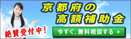 2024年度(令和6年度)｜京都府の太陽光発電・蓄電池・V2Hの補助金