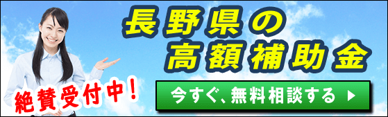 2024年度(令和6年度)｜長野県の太陽光発電・蓄電池・V2Hの補助金