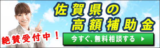 2024年度(令和6年度)｜佐賀県の太陽光発電・蓄電池・V2Hの補助金