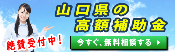 2024年度(令和6年度)｜山口県の太陽光発電・蓄電池・V2Hの補助金