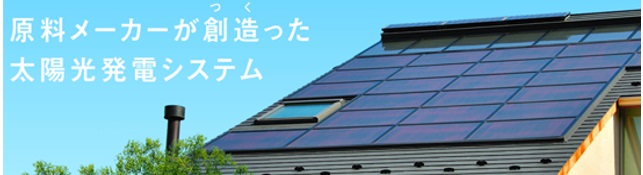 ジャパンソーラー太陽光発電の商品内容