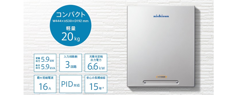 新型ニチコン蓄電池7.7kWh、9.7kWhの基本情報