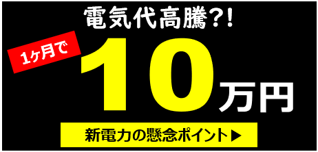 家庭用蓄電池 メリット 価格 商品一覧