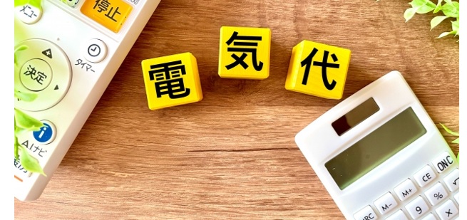 「電気代も高騰する」理由