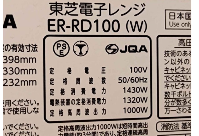 電子レンジの消費電力の実態は？