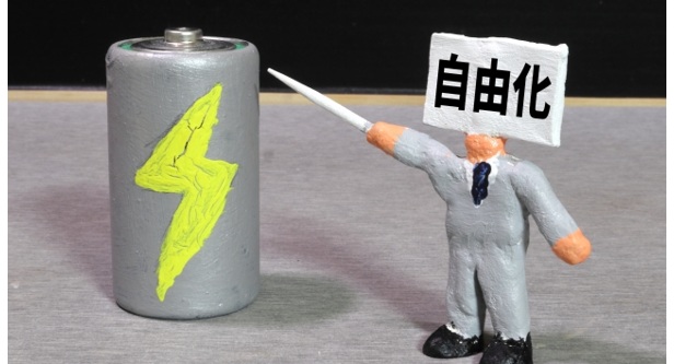 規制料金と自由料金の違い