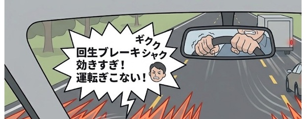 回生ブレーキが効きすぎると運転がぎこちなくなる理由