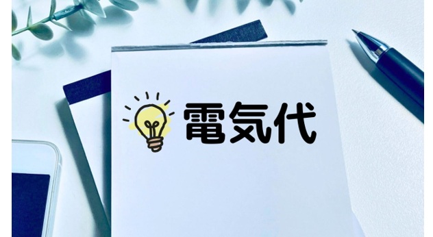 EVの電費と電力単価から1kmあたりのコスト試算