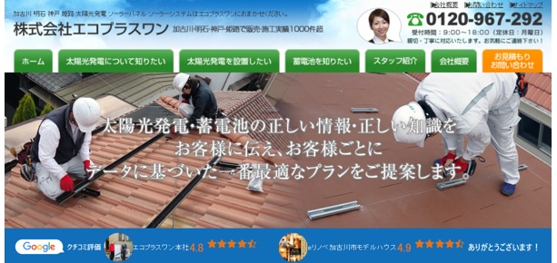 エコプラスワン