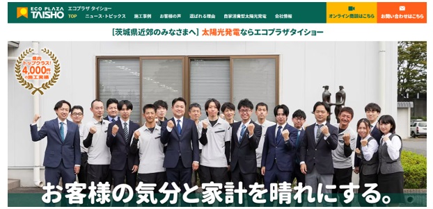 エコプラザ タイショー