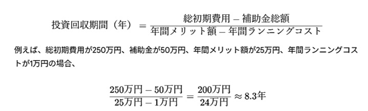 投資回収期間を算出する計算式