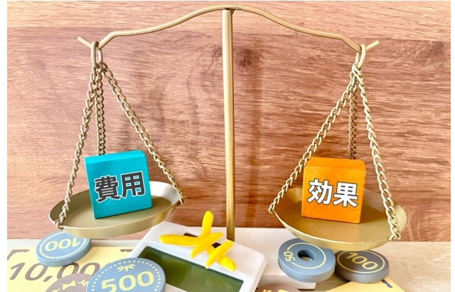 「費用対効果」を計算する