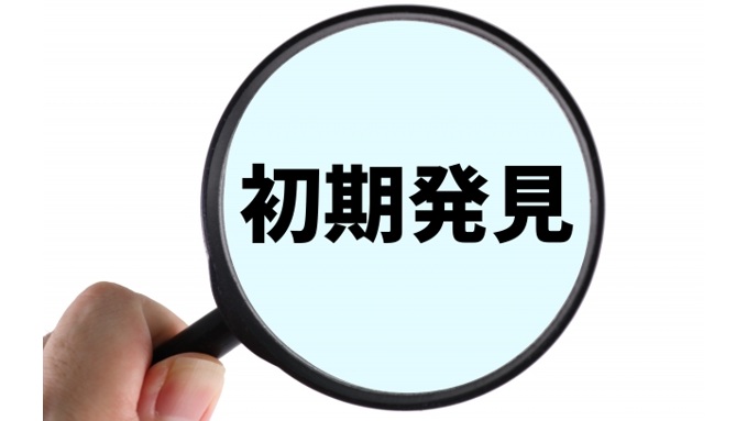「気づけなかった」から「早期発見できる」習慣へ