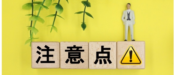 火災保険・住宅保険への追加申告