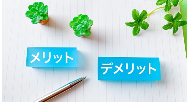 分散設置のメリットデメリット