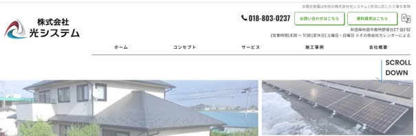 光システム