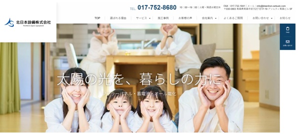 北日本設備