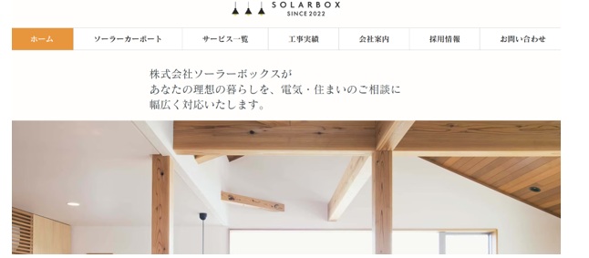ソーラーボックス