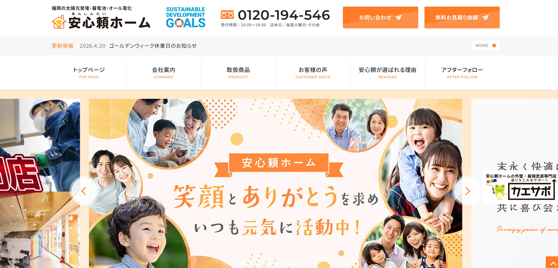 安心頼ホーム
