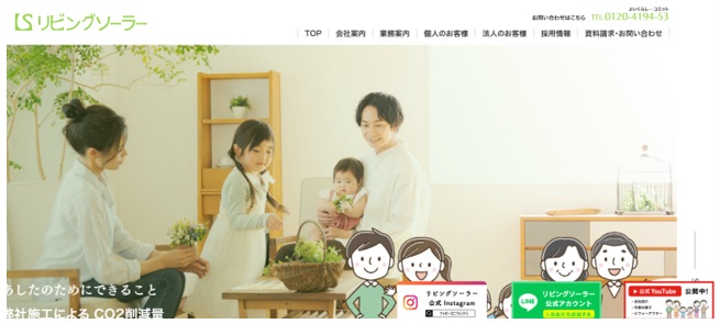 リビングソーラー