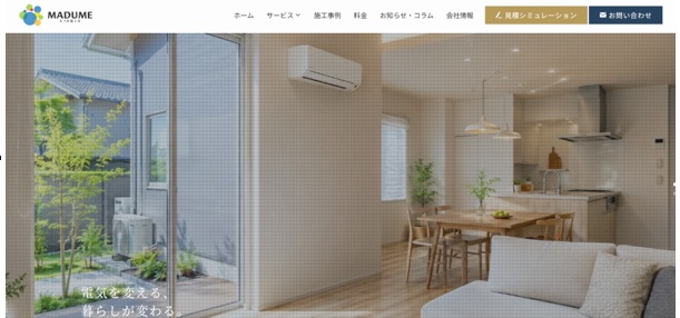 まづめ電工
