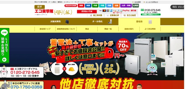 エコ突撃隊