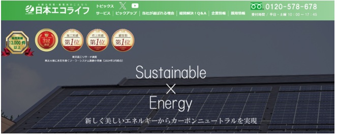 日本エコライフ