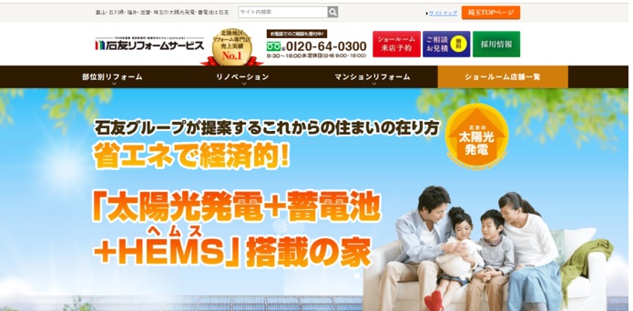 石友リフォームサービス