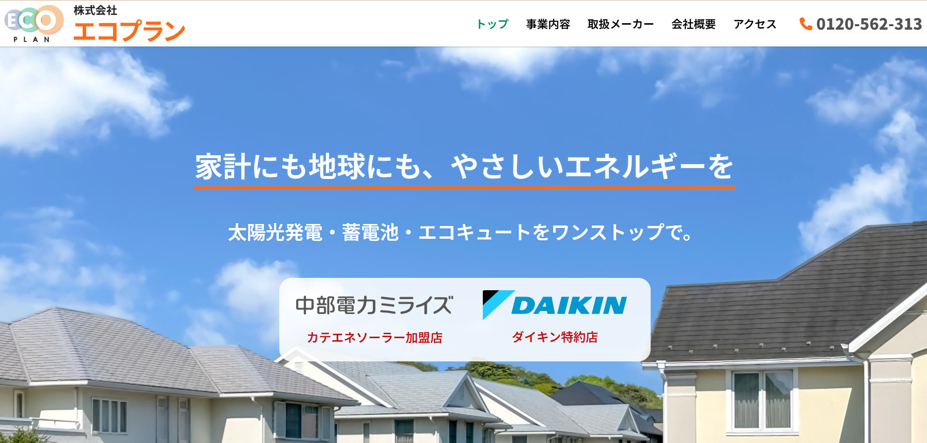 エコプラン
