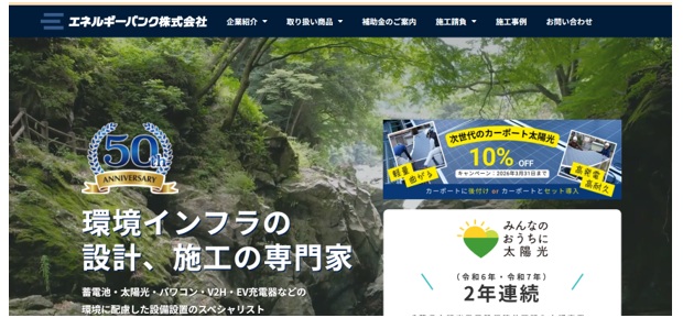 エネルギーバンク
