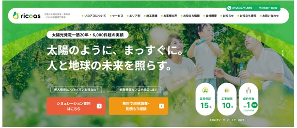 リコアス